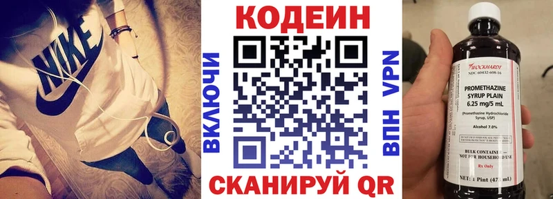 Codein напиток Lean (лин) Бийск